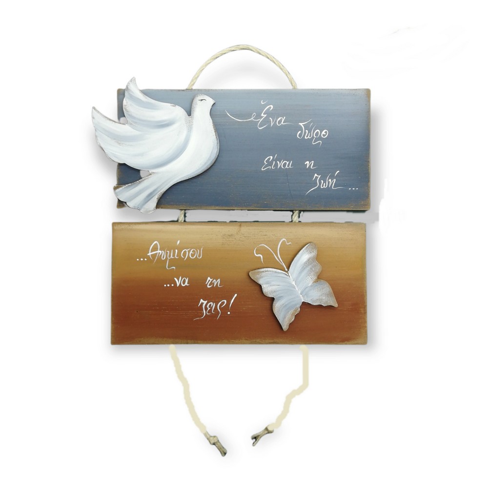 Δίπτυχο ζωγραφισμένο στο χέρι με μήνυμα "ένα δώρο είναι η ζωή...θυμήσου να τη ζεις!"